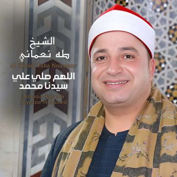 اللهم صلي على سيدنا محمد