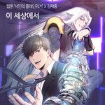 이 세상에서-cover