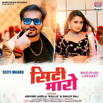Seeti Maaro-cover