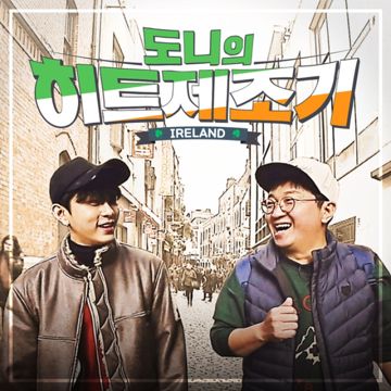 괜찮다고 말해줘-cover