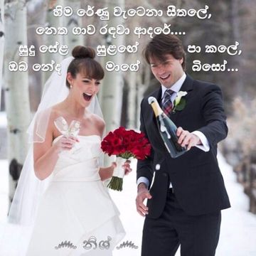Hima renu watena හිම රේණු වැටෙනා
