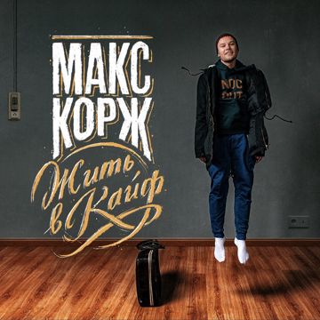 max-korzh--cover-image