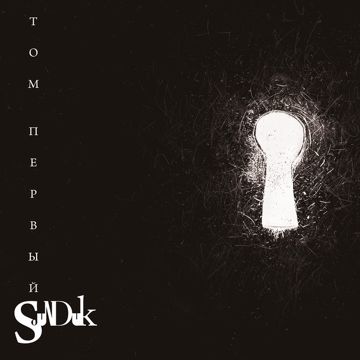 sounduk--cover-image