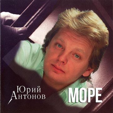 Море-cover