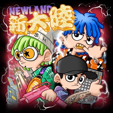 三好学生 (Prod. MEGA-P & JO$H)