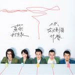 你被写在我的歌里(万人合唱版)-cover