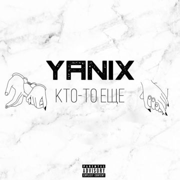 Кто-то ещё-cover