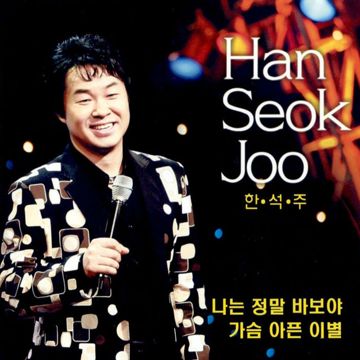 바보야-cover