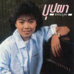 ล่มเรือรัก