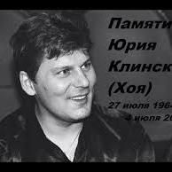 Памяти Юры ХоЯ-cover
