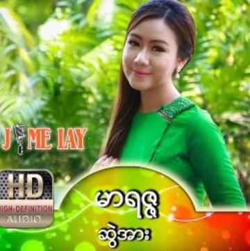 ဆင္ျမီးလက္စြပ္ေလး