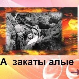 А закаты алые...-cover