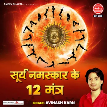 Surya Namaskar Ke 12 Mantra