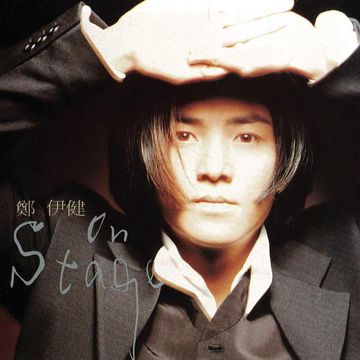 天煞孤星-cover