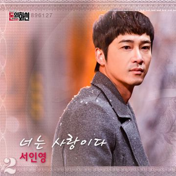 사랑이라 쓰고 아픔이라 부른다-cover