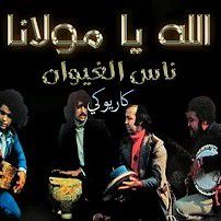 الله يا مولانا