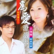 为爱潦落去-cover