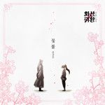 꽃불 (Fire Flower)-cover