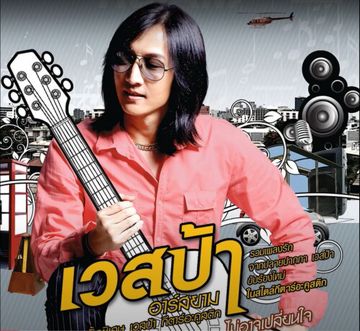 ทุกวินาที