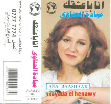 أنا بعشقك-cover