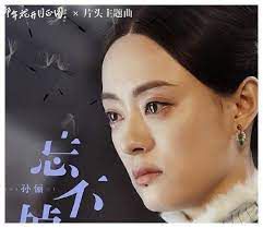 忘不掉-cover