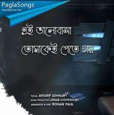 Ei Bhalobasha Tumake Pete Chay-cover