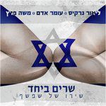 שירו של שפשף-cover