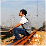 当时的我们-cover