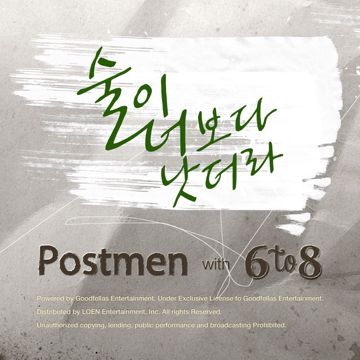 술이 너보다 낫더라-cover