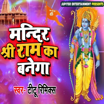 Mandir Shree Ram Ka Banega-cover
