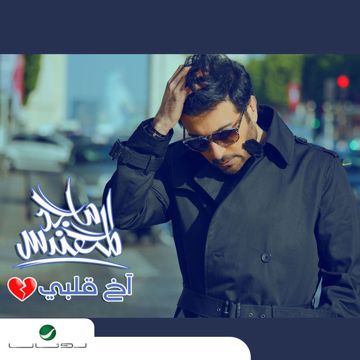 انا حنيت-cover