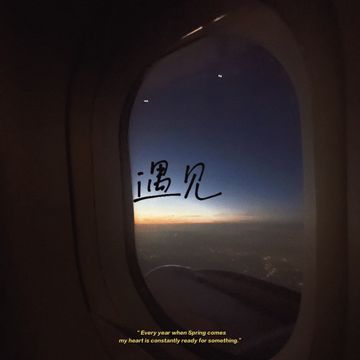 遇見-cover