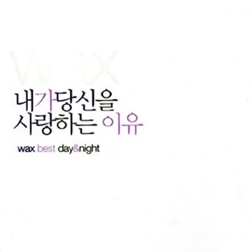 날 떠난 이유-cover