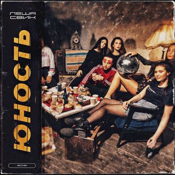Potantsuy so mnoy-cover