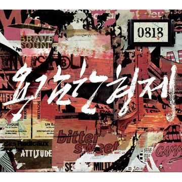 Invisible (인비져블) (Feat. 손담비, 별들의전쟁)-cover