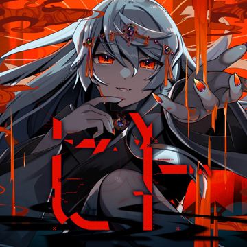 ボッカデラベリタ-cover