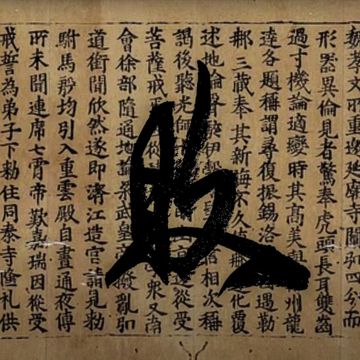 敗-cover