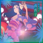 真宵子(VOLTA Remix)(Remix)-cover