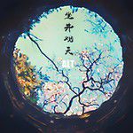 假如四季始于秋天-cover