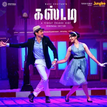 Amani Rukkumaṇi-cover