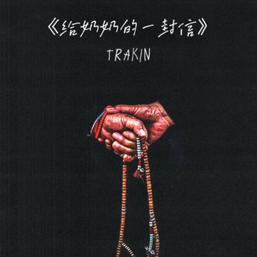 写给奶奶的一封信-cover