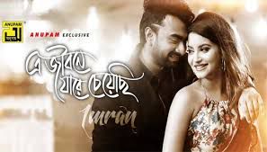 এ জীবনে যারে চায়েছি