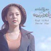 တောင်ပေါ်မြို့လေး-cover