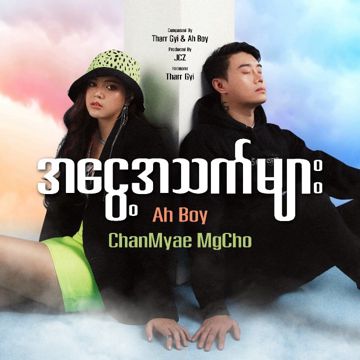 အငွေ့အသက်များ 