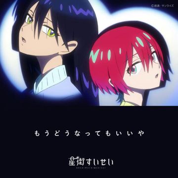 もうどうなってもいいや-cover