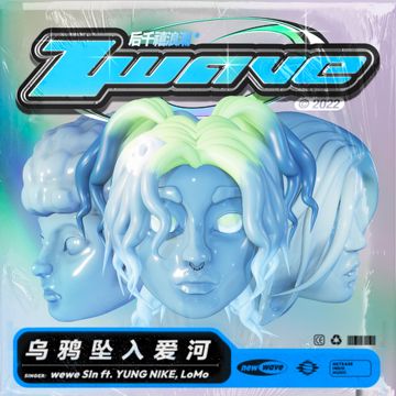 烏鴉墜入愛河-cover