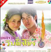พิณลานาง-cover