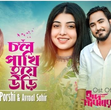 Chol Pakhi Hoye