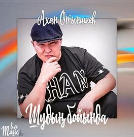 Шудын бойында 2-cover