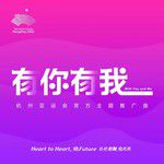有你有我-cover
